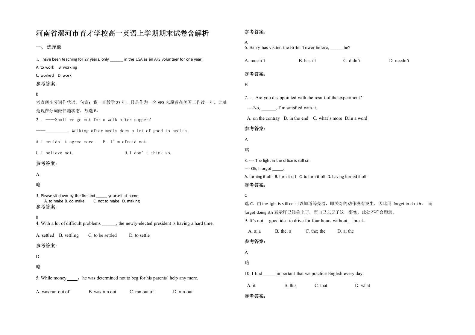 河南省漯河市育才学校高一英语上学期期末试卷含解析