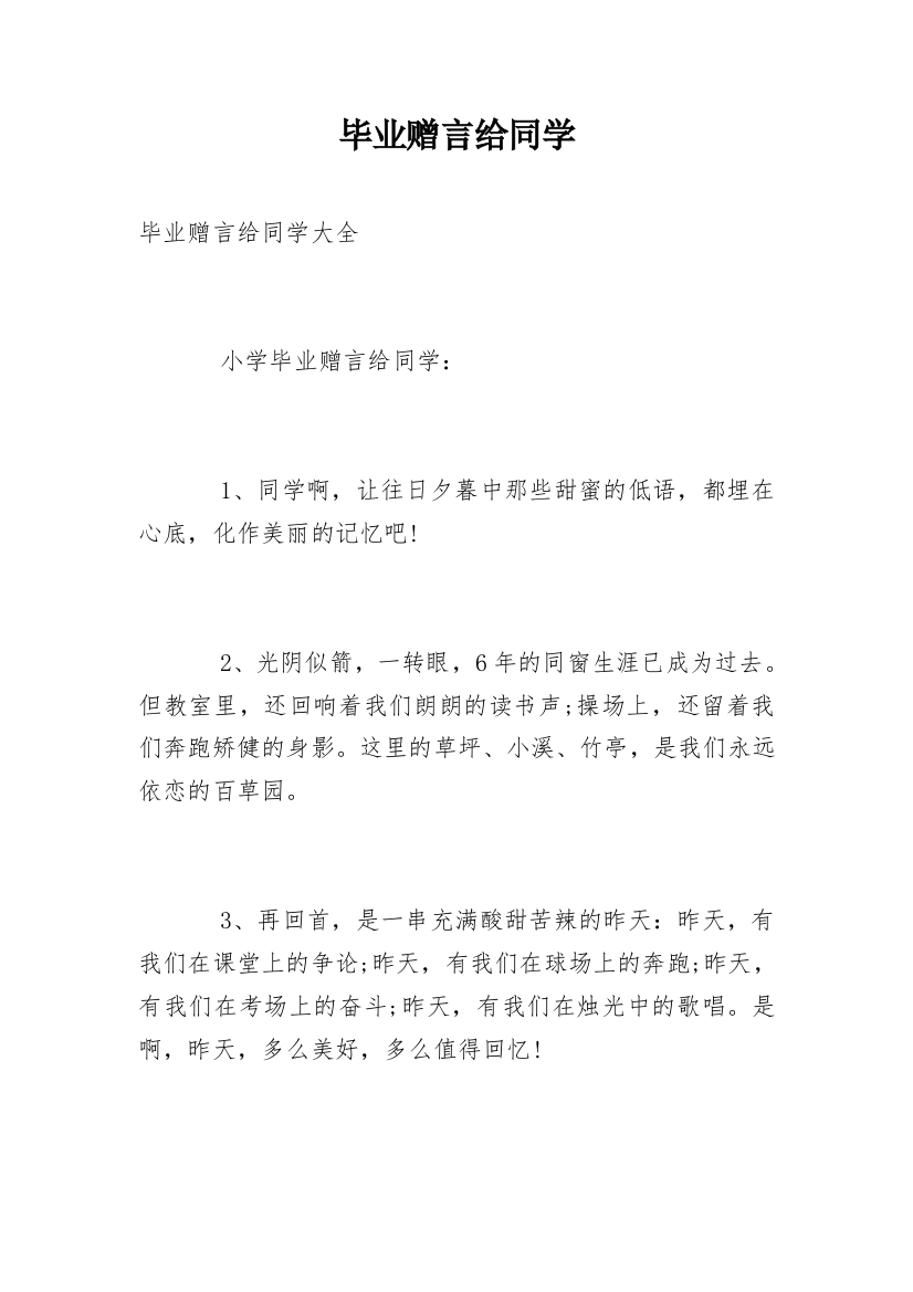 毕业赠言给同学_28