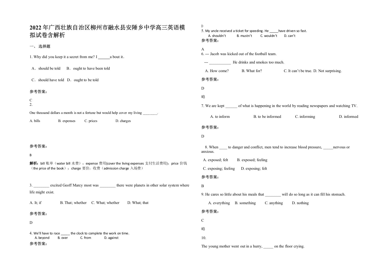 2022年广西壮族自治区柳州市融水县安陲乡中学高三英语模拟试卷含解析