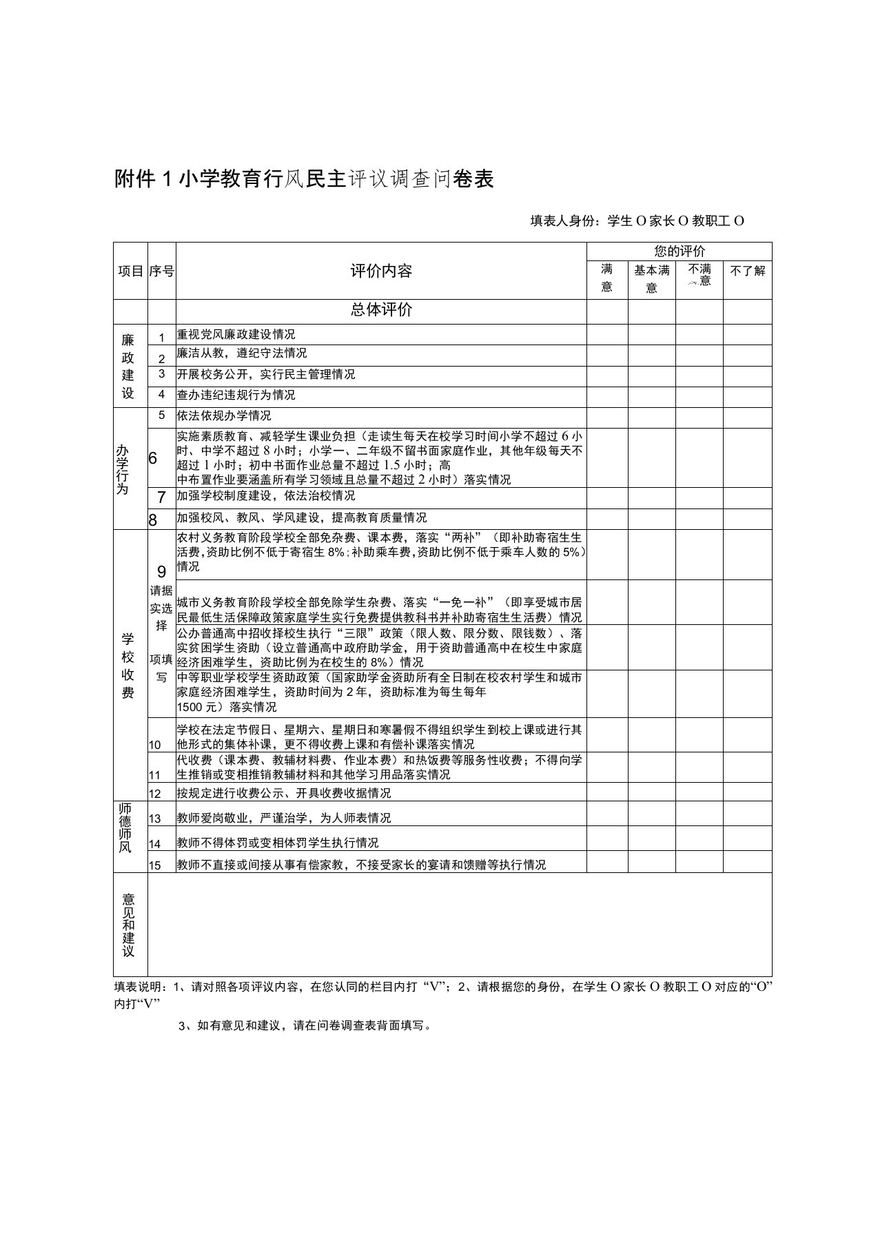 行风评议问卷调查表