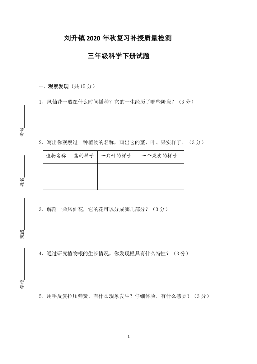 三年级下册科学试题----期末测试-----人教版----