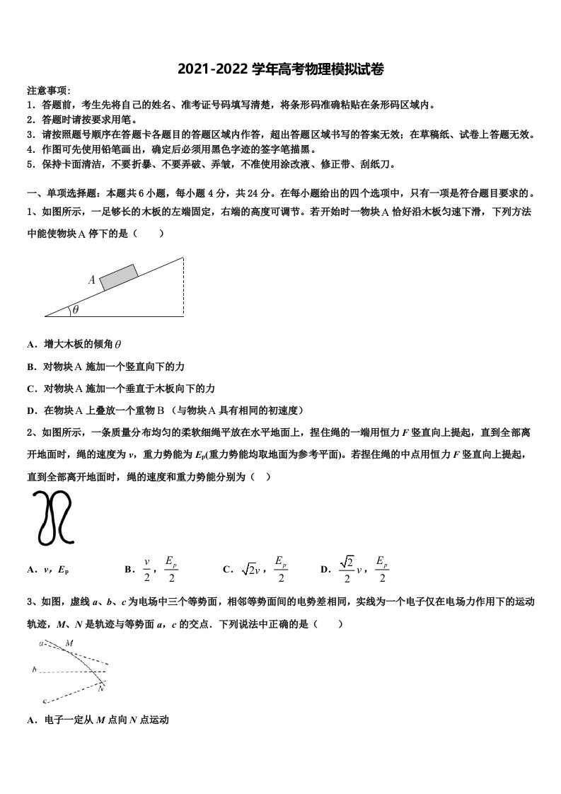 天津滨海新区大港第八中学2021-2022学年高三第一次模拟考试物理试卷含解析