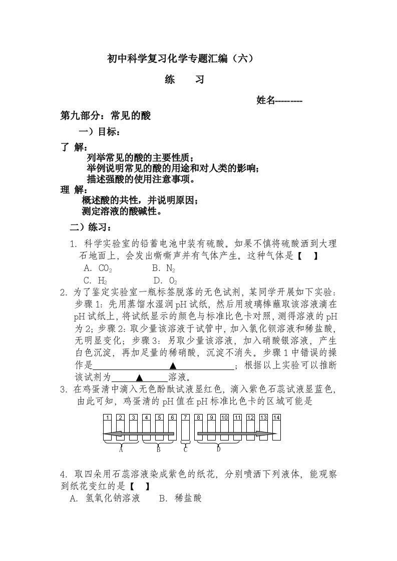 初中科学复习化学专题汇编(六)