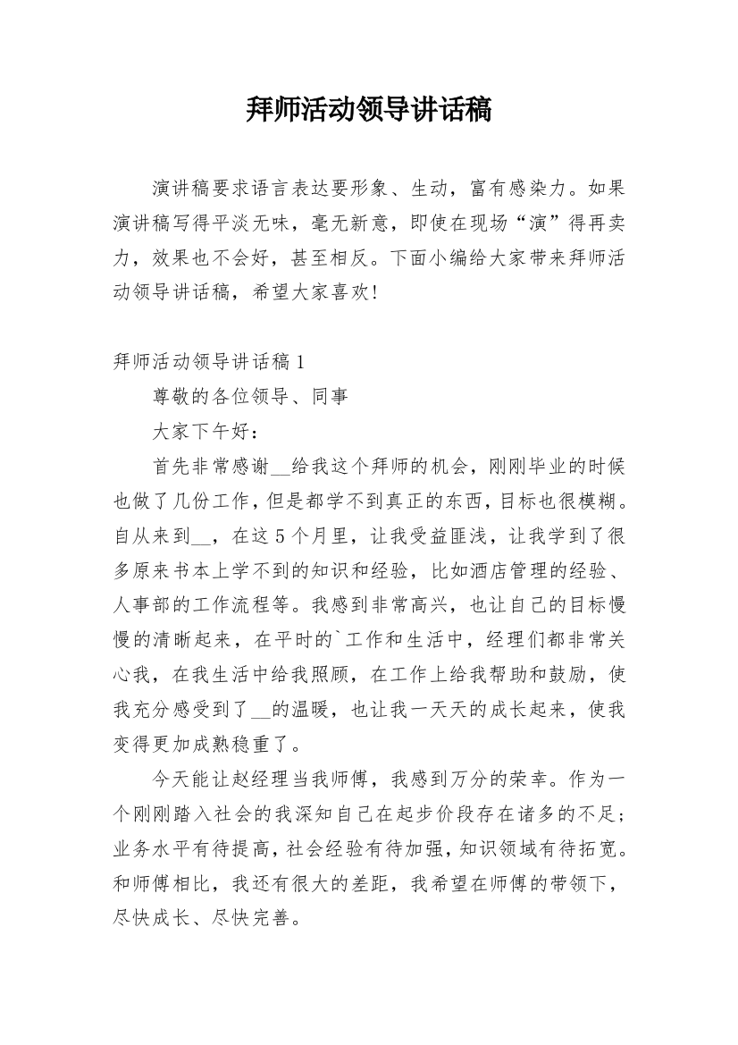 拜师活动领导讲话稿