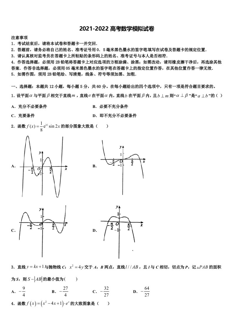 四川省眉山市青神中学2022年高三第一次模拟考试数学试卷含解析