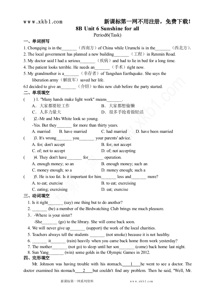 【小学中学教育精选】8B