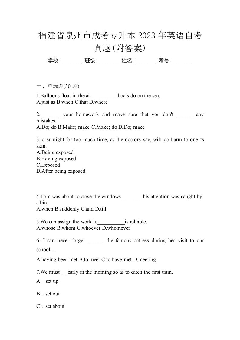 福建省泉州市成考专升本2023年英语自考真题附答案