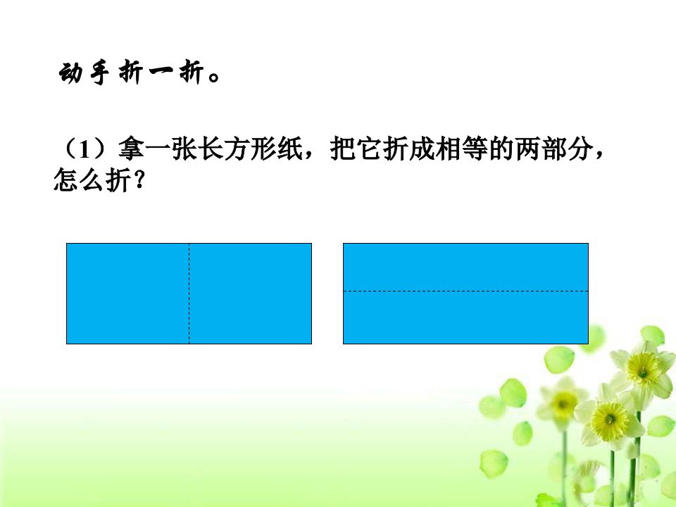 三年级下册数学长方形和正方形的面积ppt课件