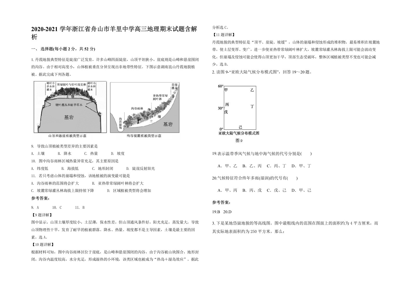 2020-2021学年浙江省舟山市羊里中学高三地理期末试题含解析