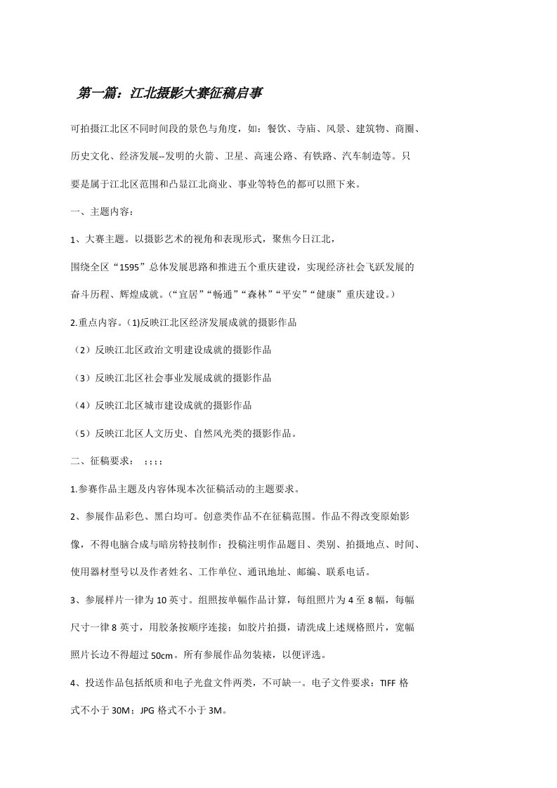 江北摄影大赛征稿启事[修改版]