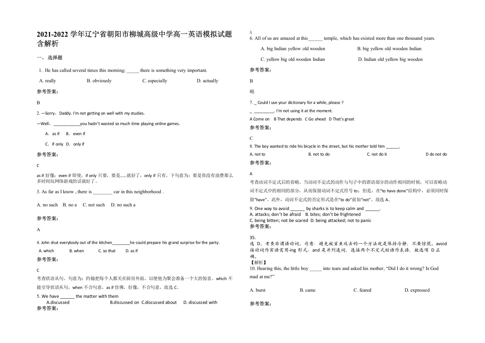 2021-2022学年辽宁省朝阳市柳城高级中学高一英语模拟试题含解析