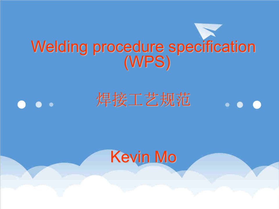 推荐-关于WPS焊接工艺规程AWS版的解释