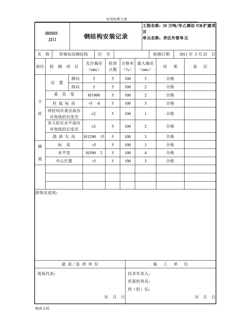 钢结构的安装记录簿