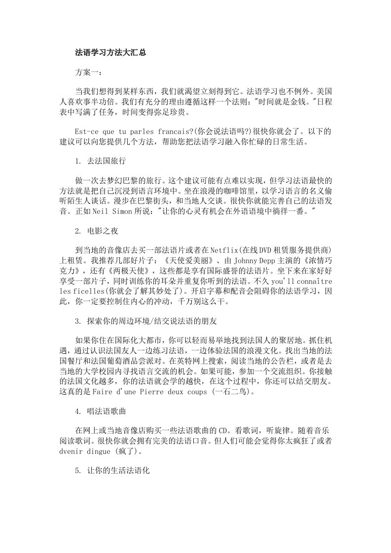 法语学习方法