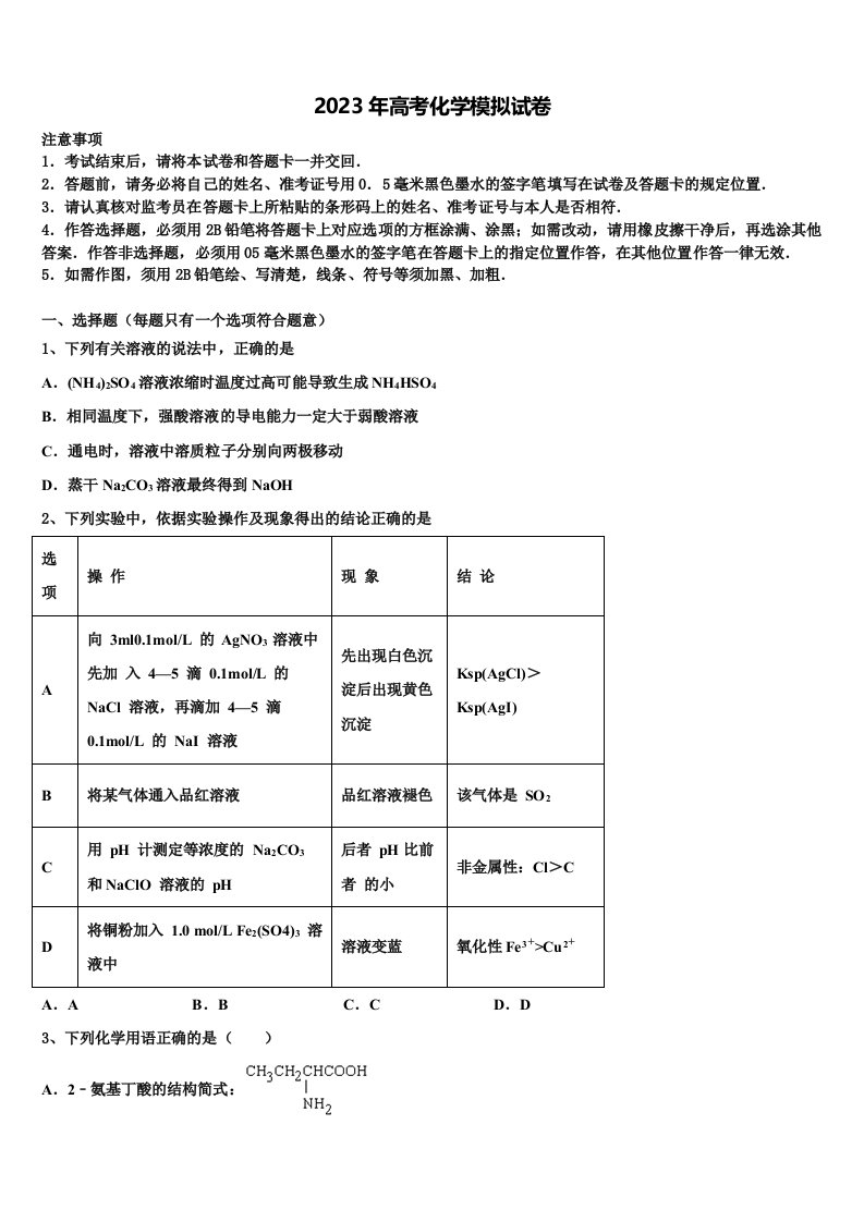 2023届上海市泥城中学高三下学期联考化学试题含解析