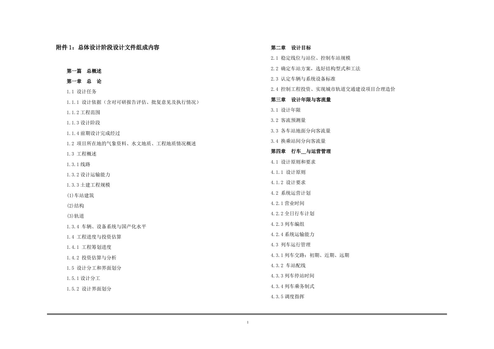 地铁各阶段文件组成及要求