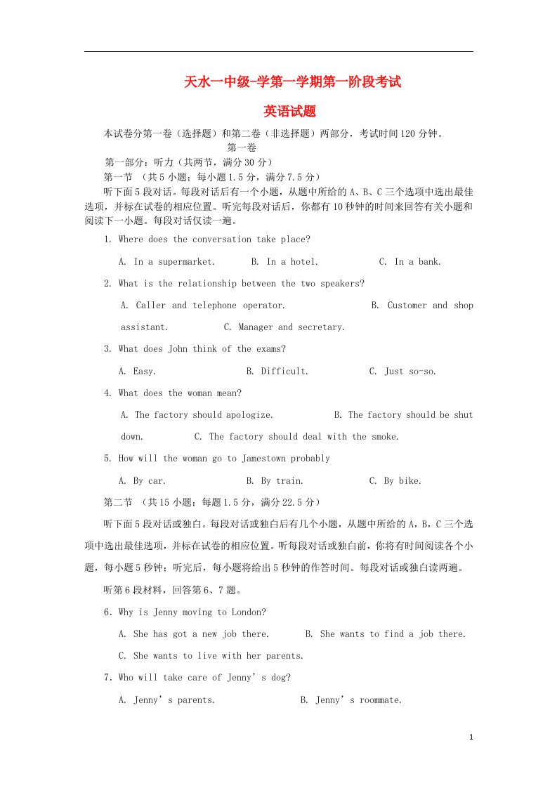 甘肃省天水一中高三英语上学期第一学期第一次考试试题新人教版