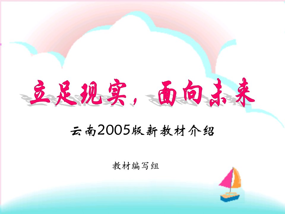 云南省小学信息技术教材分析和教学指导