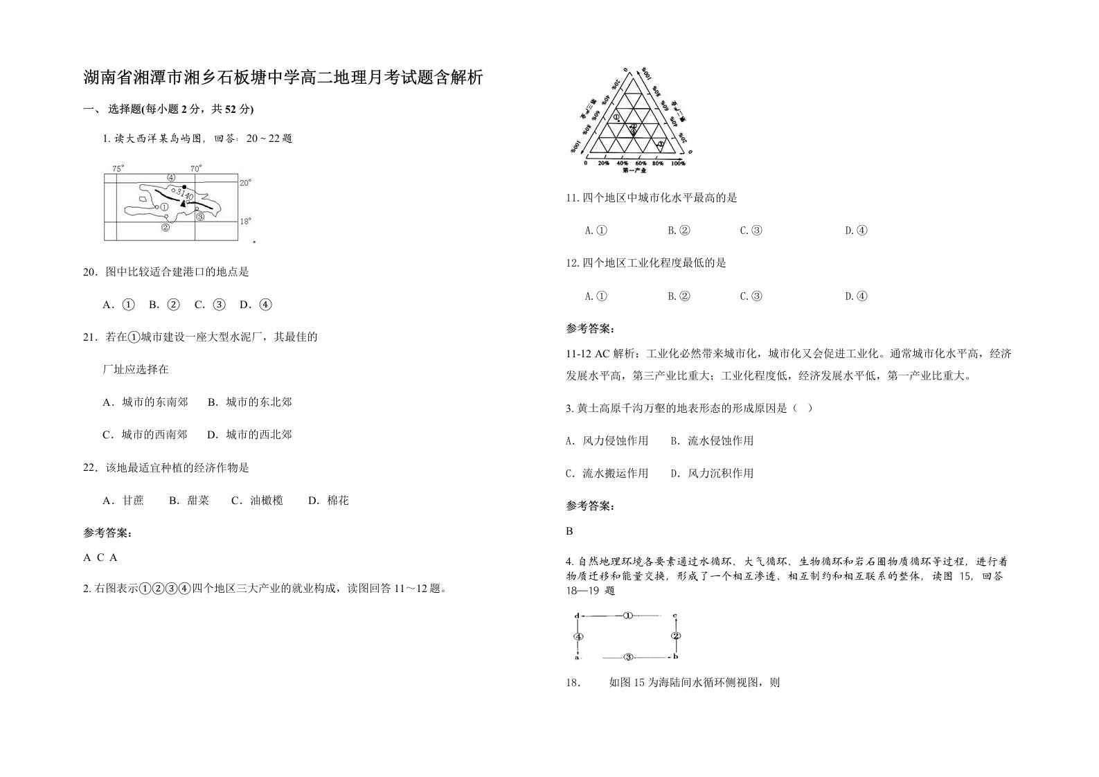 湖南省湘潭市湘乡石板塘中学高二地理月考试题含解析