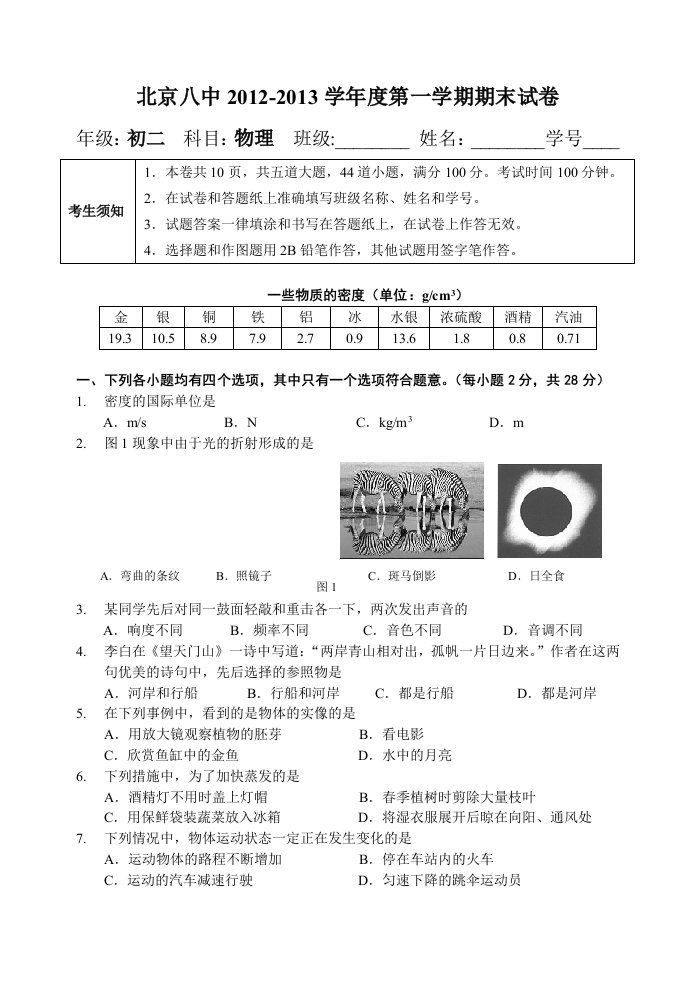 初二物理第一学期期末试题