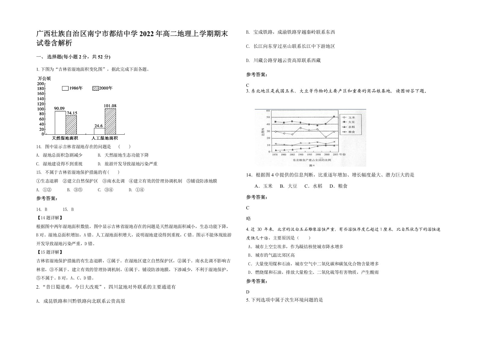 广西壮族自治区南宁市都结中学2022年高二地理上学期期末试卷含解析