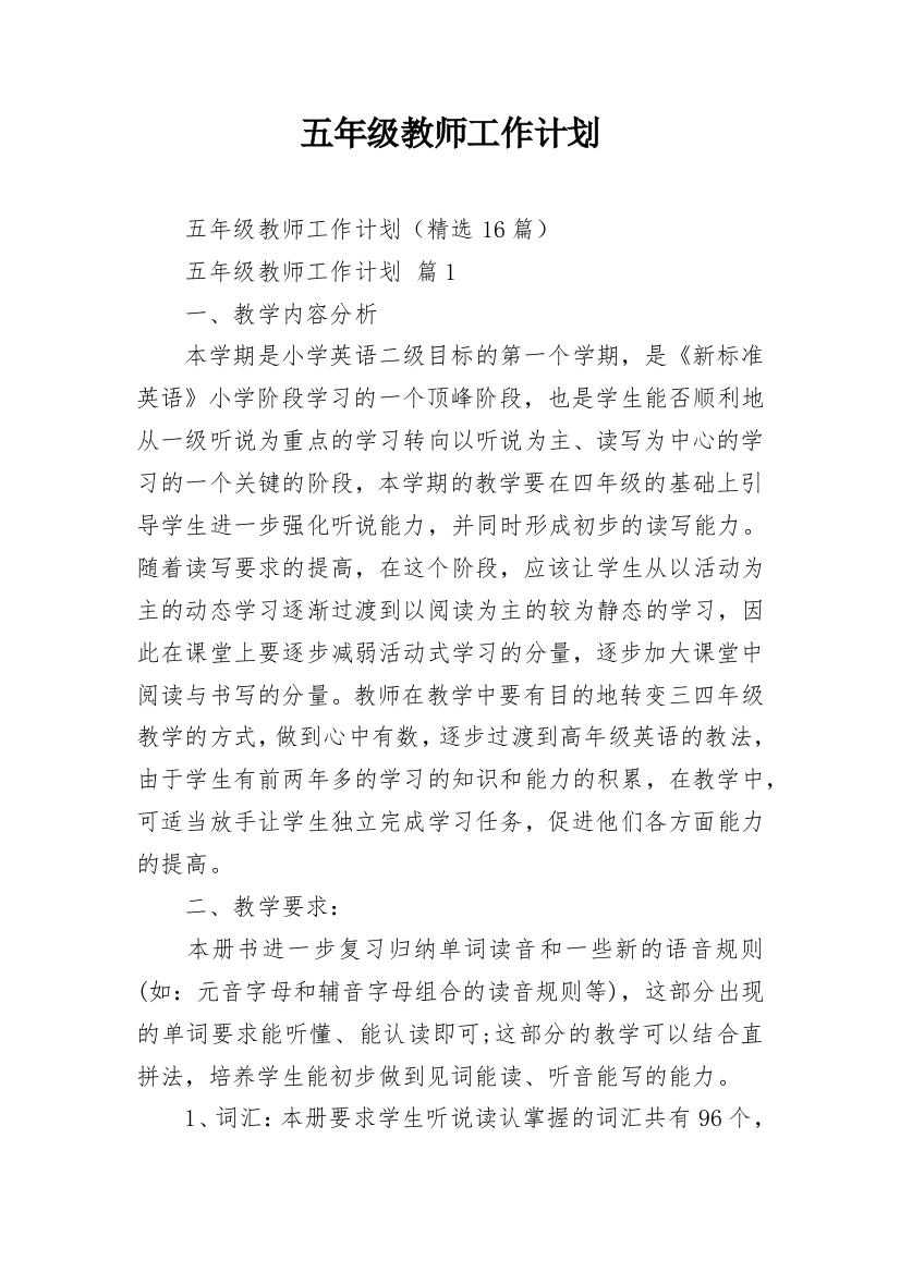 五年级教师工作计划_4