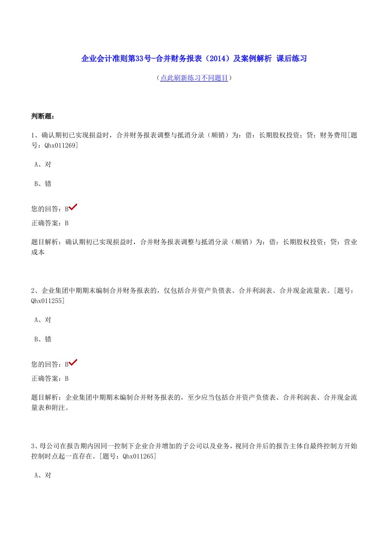 企业财务会计与合并财务报表分析准则