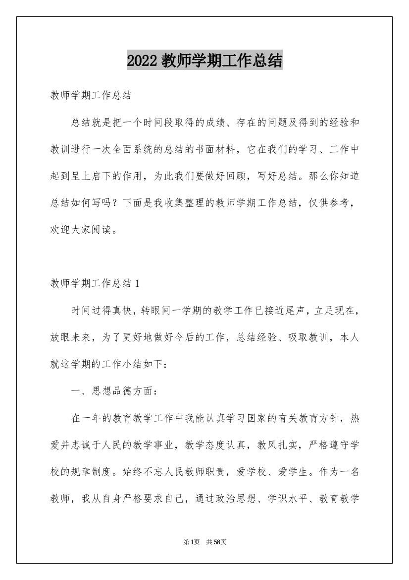 2022教师学期工作总结