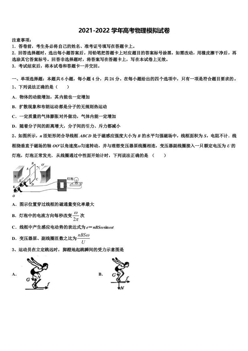 2021-2022学年四川省木里藏族自治县中学高三第四次模拟考试物理试卷含解析