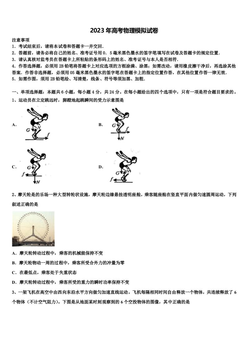 福建省福州教育学院附属第二中学2023届高三3月份模拟考试物理试题含解析