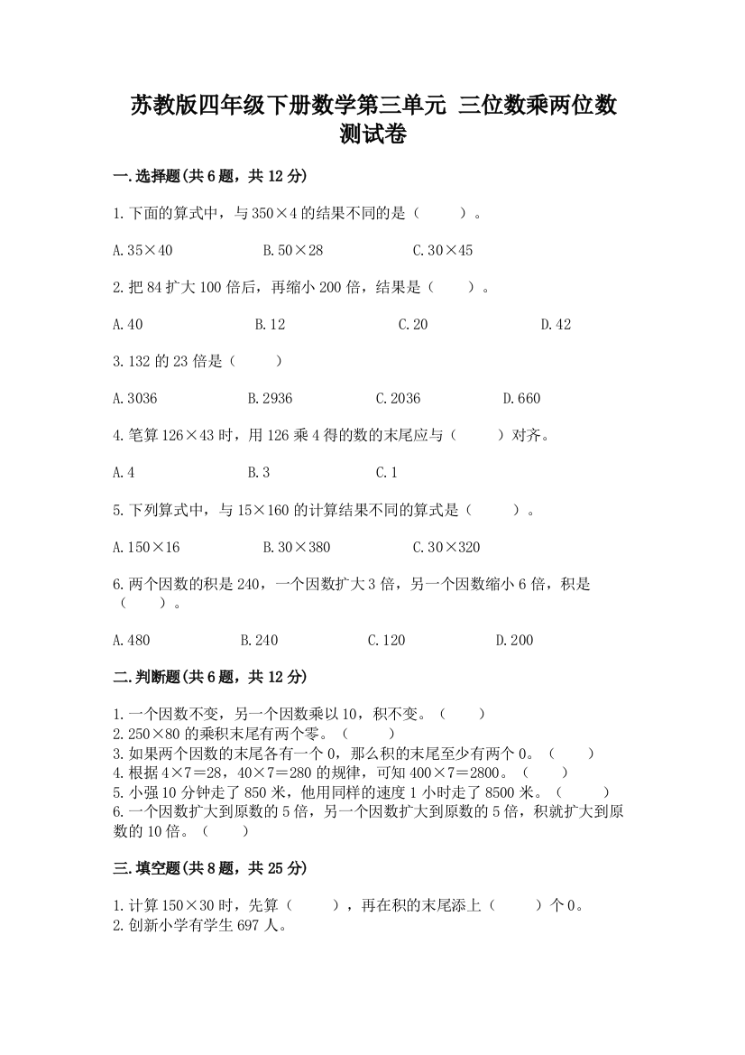 苏教版四年级下册数学第三单元