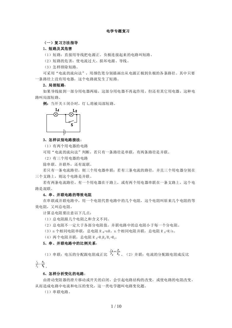 初三物理电学专题复习-知识点-总结