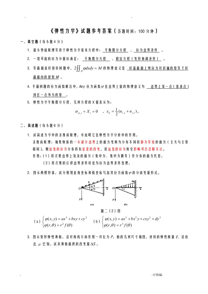 弹性力学试题及答案