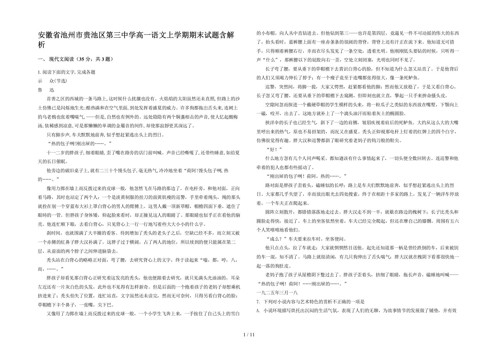 安徽省池州市贵池区第三中学高一语文上学期期末试题含解析