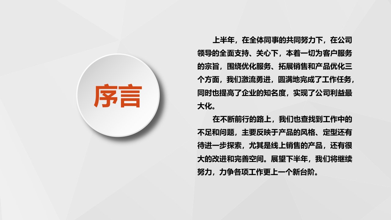 动态高端经典总裁总经理上半年工作总结模板课件