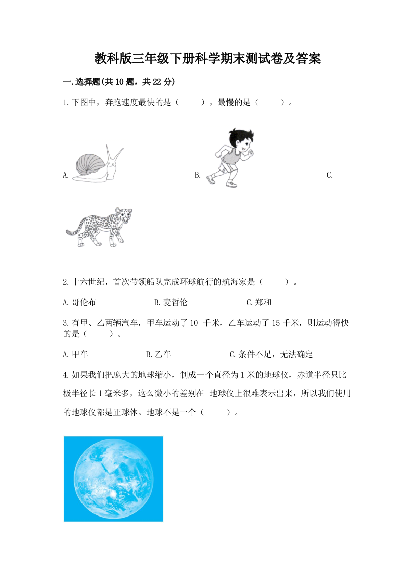 教科版三年级下册科学期末测试卷及下载答案