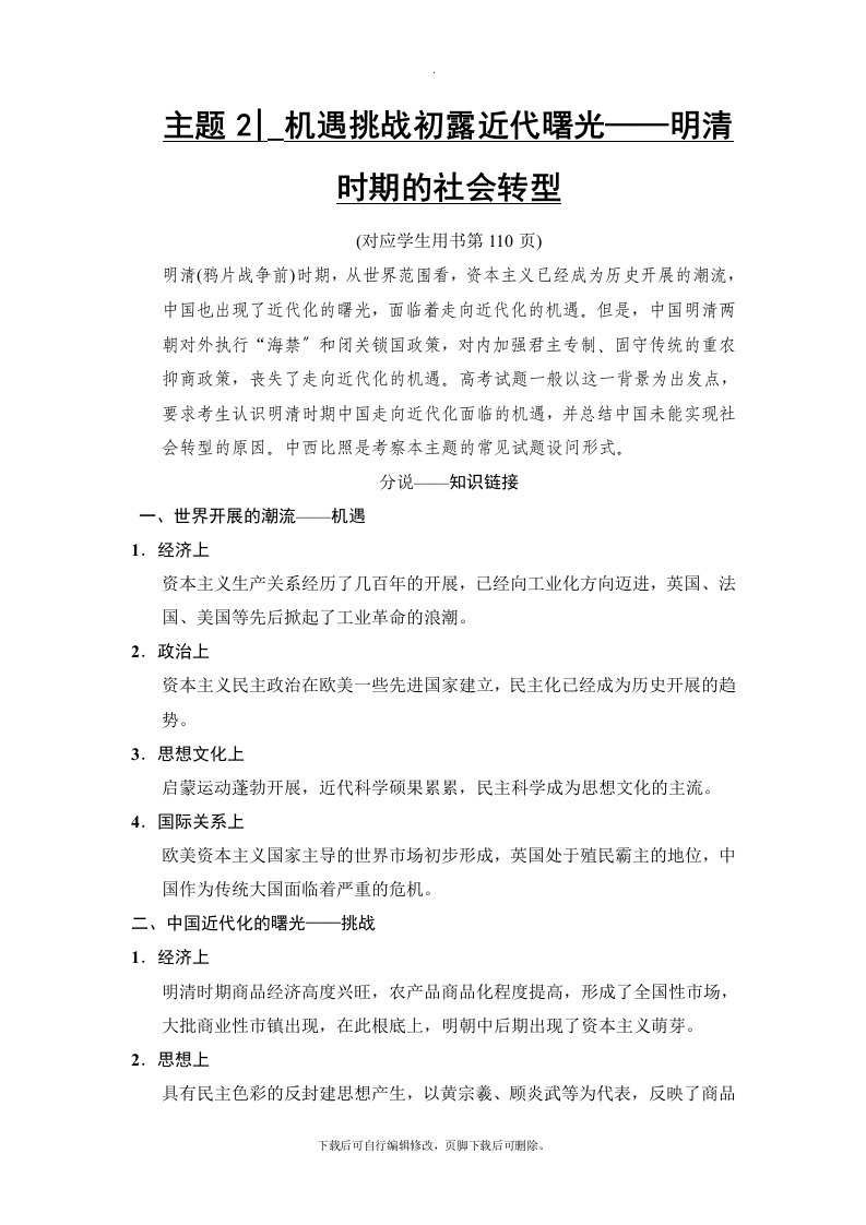 2021版江苏专用高考历史二轮复习讲义：