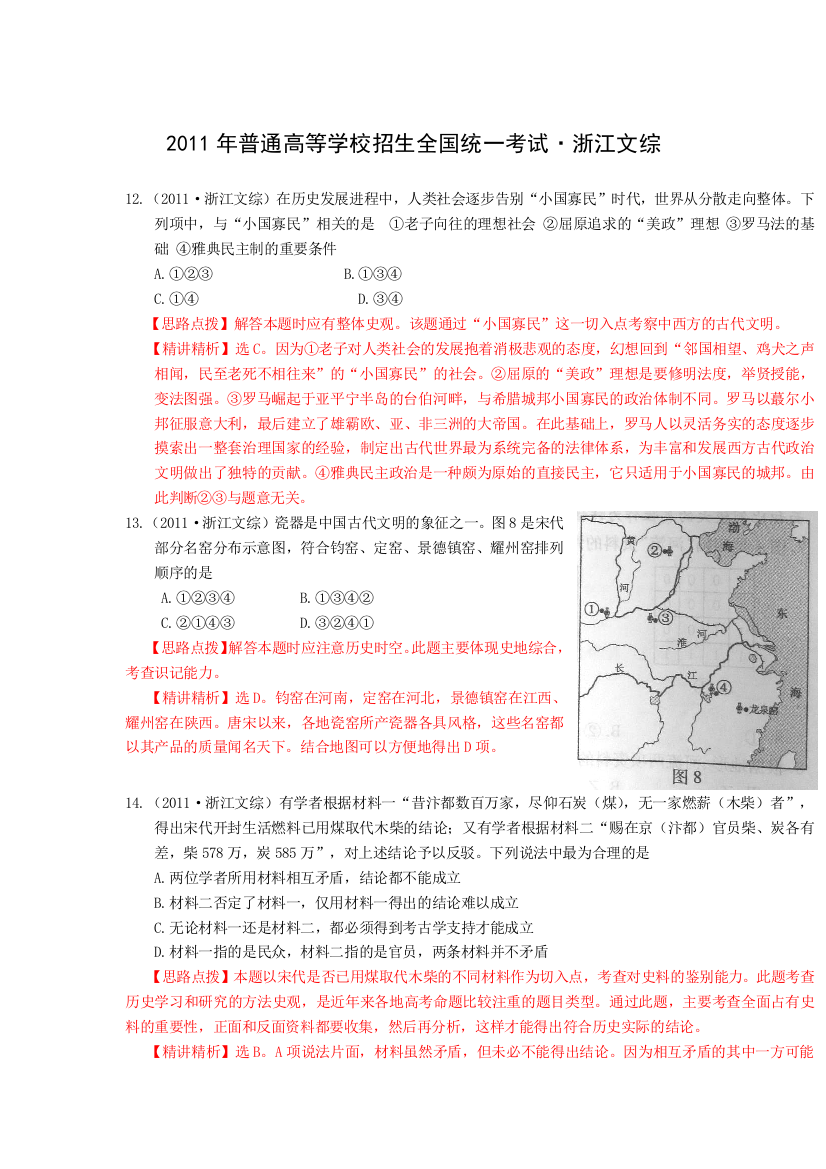 【汗青】2011年高测验题——（浙江卷）解析版