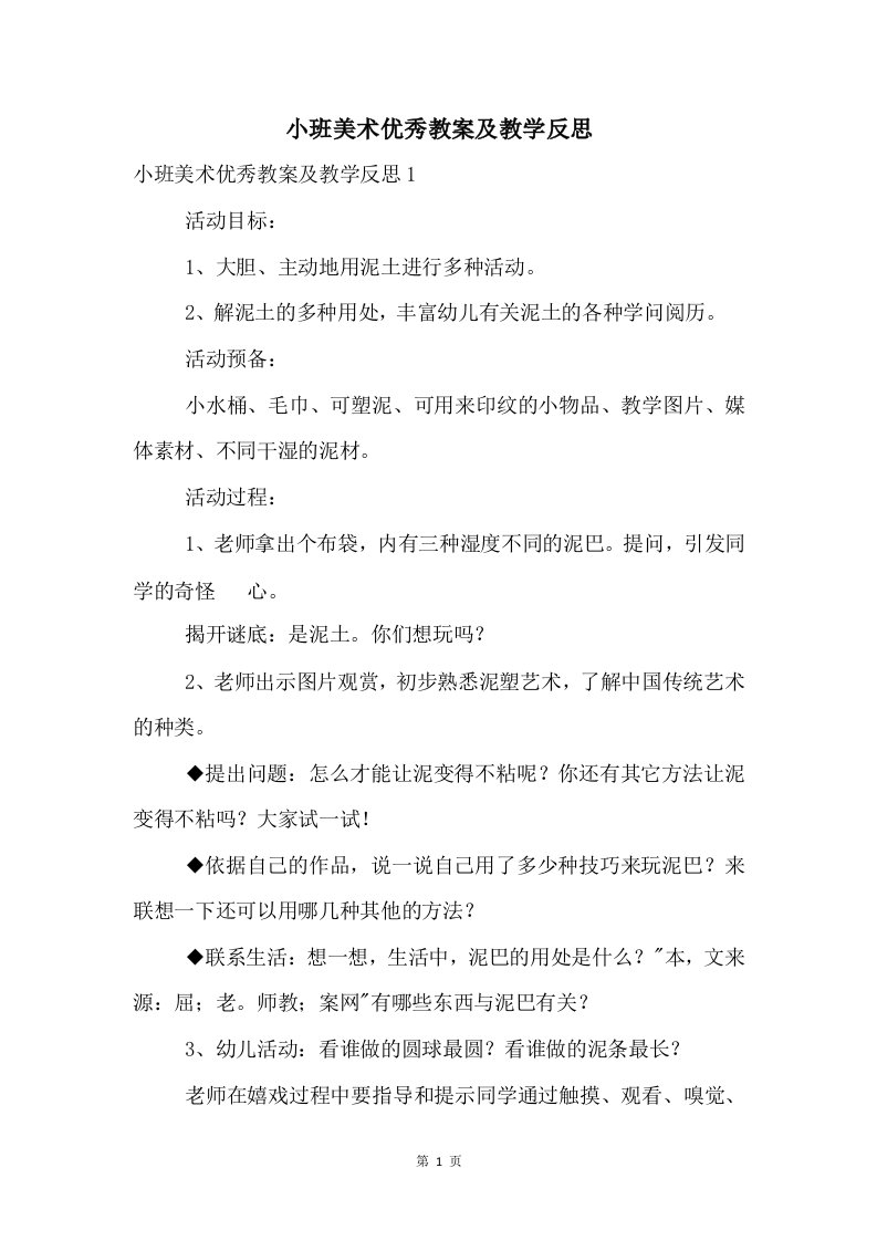 小班美术优秀教案及教学反思