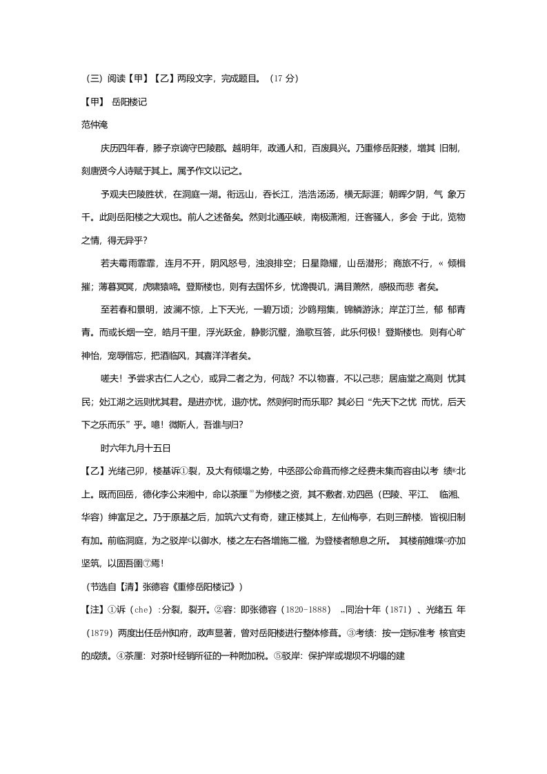 《岳阳楼记》《重修岳阳楼记》阅读练习及答案（2020年甘肃省武威市中考题）