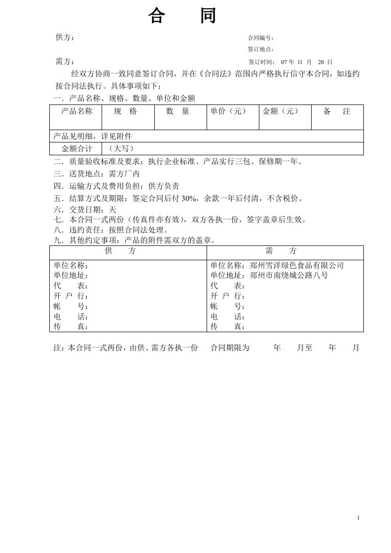 产品供销合同样本