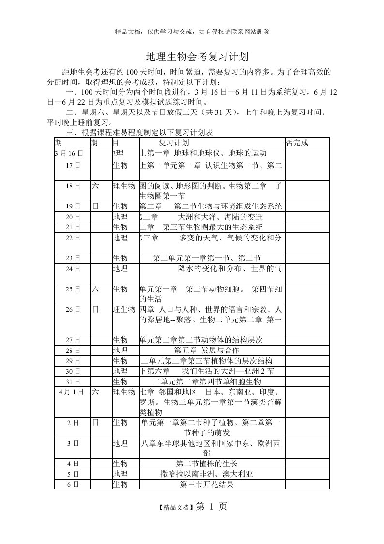 地理生物会考复习计划