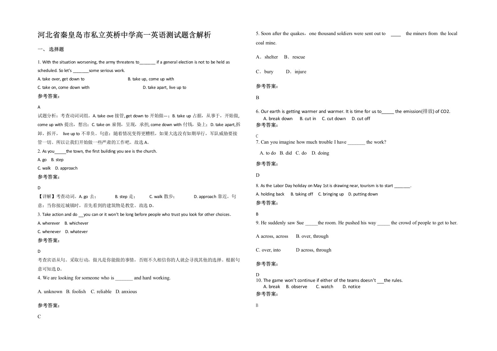 河北省秦皇岛市私立英桥中学高一英语测试题含解析