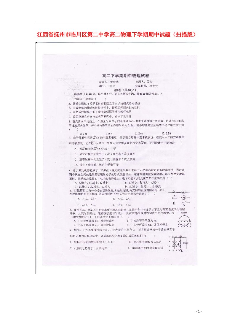 江西省抚州市临川区第二中学高二物理下学期期中试题（扫描版）