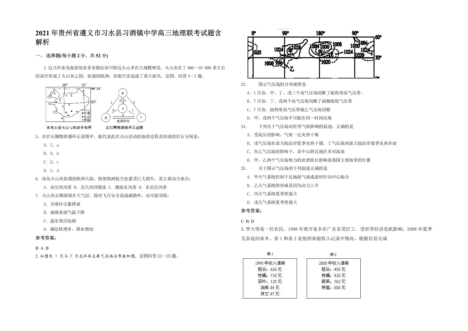 2021年贵州省遵义市习水县习酒镇中学高三地理联考试题含解析