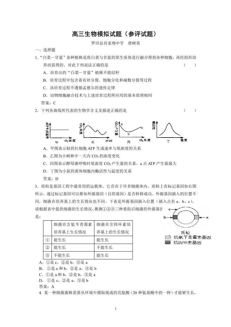 09届二轮生物备考会参评试题(罗田肖中)