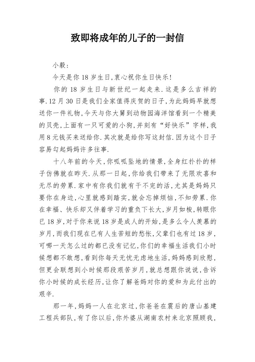 致即将成年的儿子的一封信