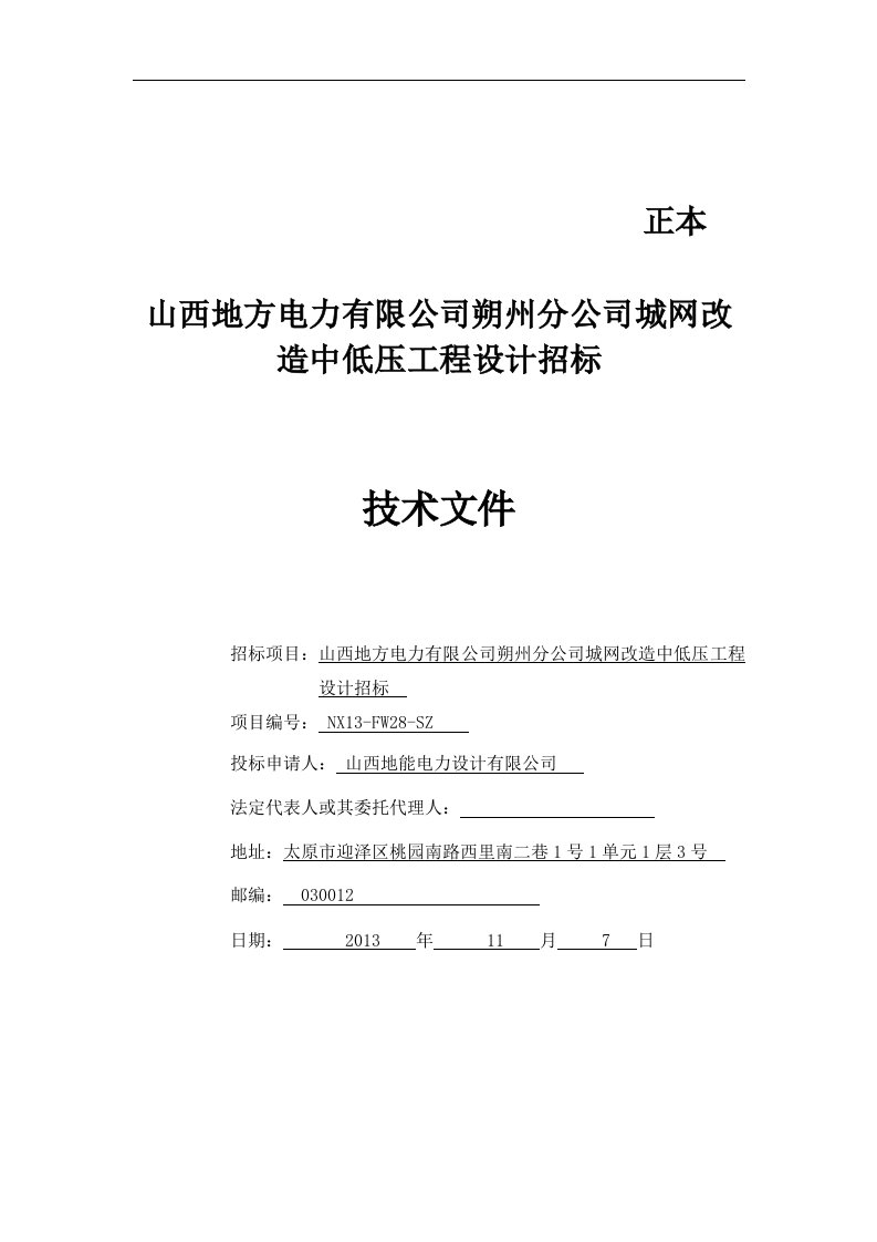 朔州分公司城网改造中低压工程技术标书