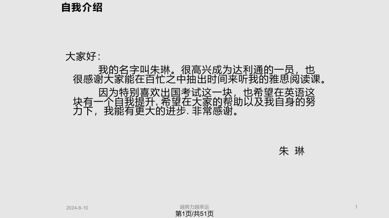 精编雅思阅读判断题精心整理PPT课件