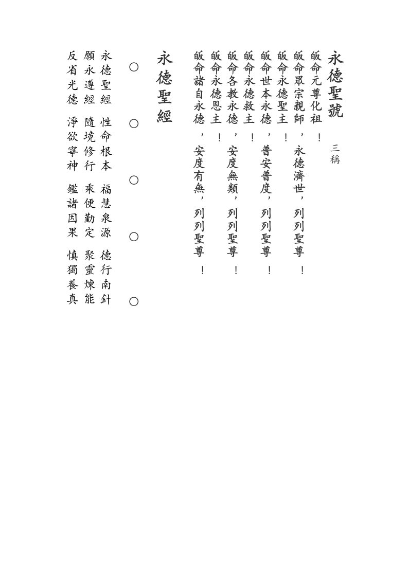 永德圣号.200809+小册版